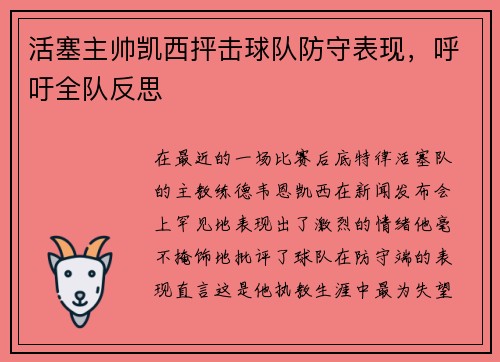 活塞主帥凱西抨擊球隊防守表現(xiàn)，呼吁全隊反思