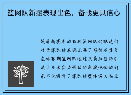 籃網(wǎng)隊(duì)新援表現(xiàn)出色，備戰(zhàn)更具信心