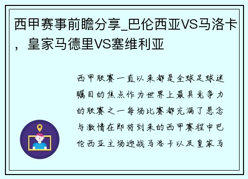 西甲賽事前瞻分享_巴倫西亞VS馬洛卡，皇家馬德里VS塞維利亞