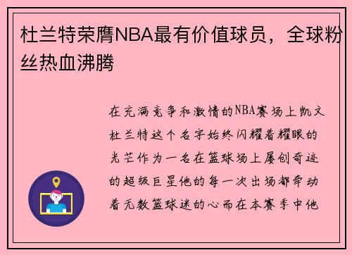 杜蘭特榮膺NBA最有價(jià)值球員，全球粉絲熱血沸騰