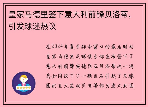 皇家馬德里簽下意大利前鋒貝洛蒂，引發(fā)球迷熱議