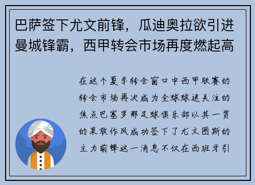 巴薩簽下尤文前鋒，瓜迪奧拉欲引進(jìn)曼城鋒霸，西甲轉(zhuǎn)會(huì)市場(chǎng)再度燃起高潮