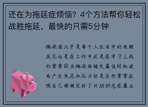 還在為拖延癥煩惱？4個方法幫你輕松戰(zhàn)勝拖延，最快的只需5分鐘