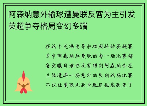 阿森納意外輸球遭曼聯(lián)反客為主引發(fā)英超爭奪格局變幻多端