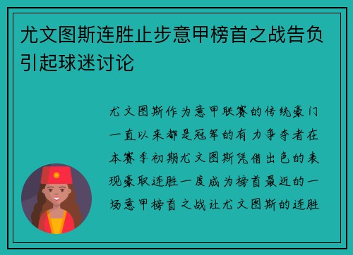 尤文圖斯連勝止步意甲榜首之戰(zhàn)告負引起球迷討論