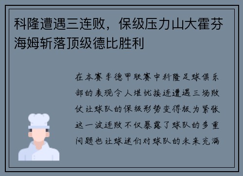 科隆遭遇三連敗，保級壓力山大霍芬海姆斬落頂級德比勝利