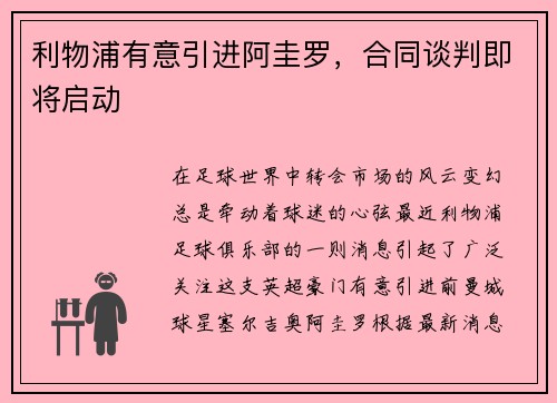 利物浦有意引進(jìn)阿圭羅，合同談判即將啟動