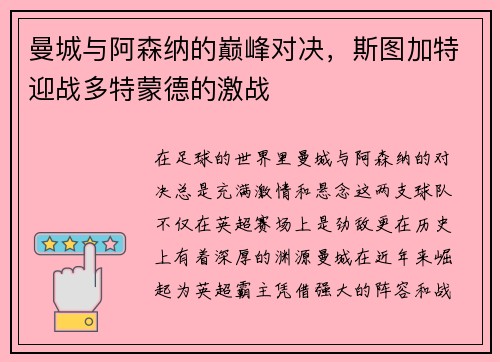 曼城與阿森納的巔峰對(duì)決，斯圖加特迎戰(zhàn)多特蒙德的激戰(zhàn)