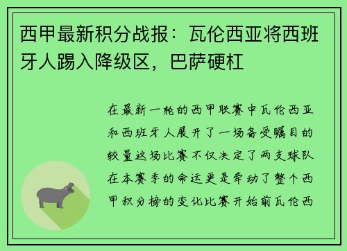 西甲最新積分戰(zhàn)報(bào)：瓦倫西亞將西班牙人踢入降級(jí)區(qū)，巴薩硬杠