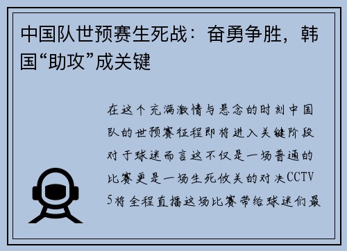 中國(guó)隊(duì)世預(yù)賽生死戰(zhàn)：奮勇爭(zhēng)勝，韓國(guó)“助攻”成關(guān)鍵