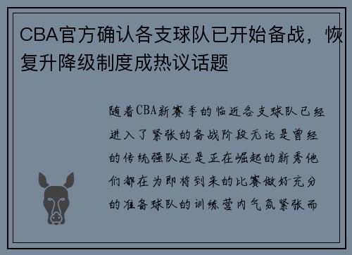 CBA官方確認(rèn)各支球隊(duì)已開始備戰(zhàn)，恢復(fù)升降級(jí)制度成熱議話題