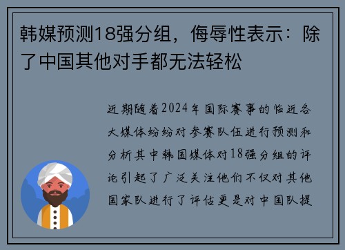 韓媒預(yù)測(cè)18強(qiáng)分組，侮辱性表示：除了中國(guó)其他對(duì)手都無(wú)法輕松