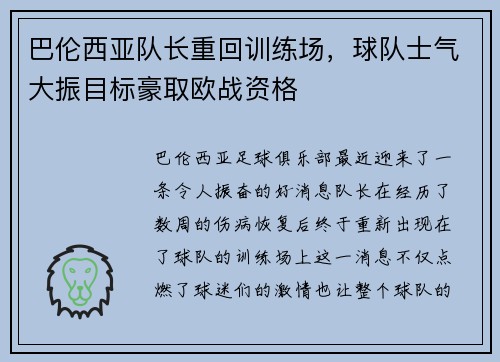 巴倫西亞隊長重回訓(xùn)練場，球隊士氣大振目標(biāo)豪取歐戰(zhàn)資格