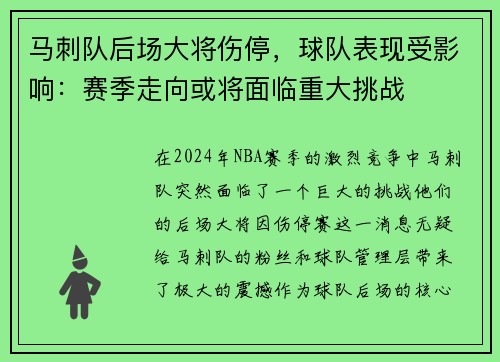 馬刺隊后場大將傷停，球隊表現(xiàn)受影響：賽季走向或?qū)⒚媾R重大挑戰(zhàn)