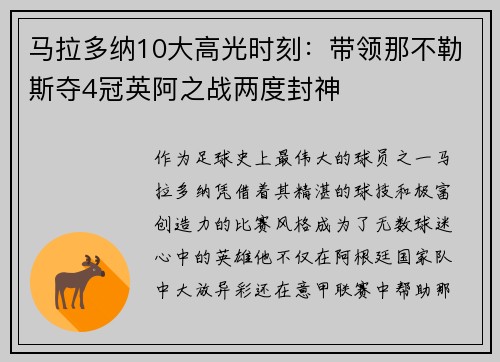 馬拉多納10大高光時刻：帶領(lǐng)那不勒斯奪4冠英阿之戰(zhàn)兩度封神